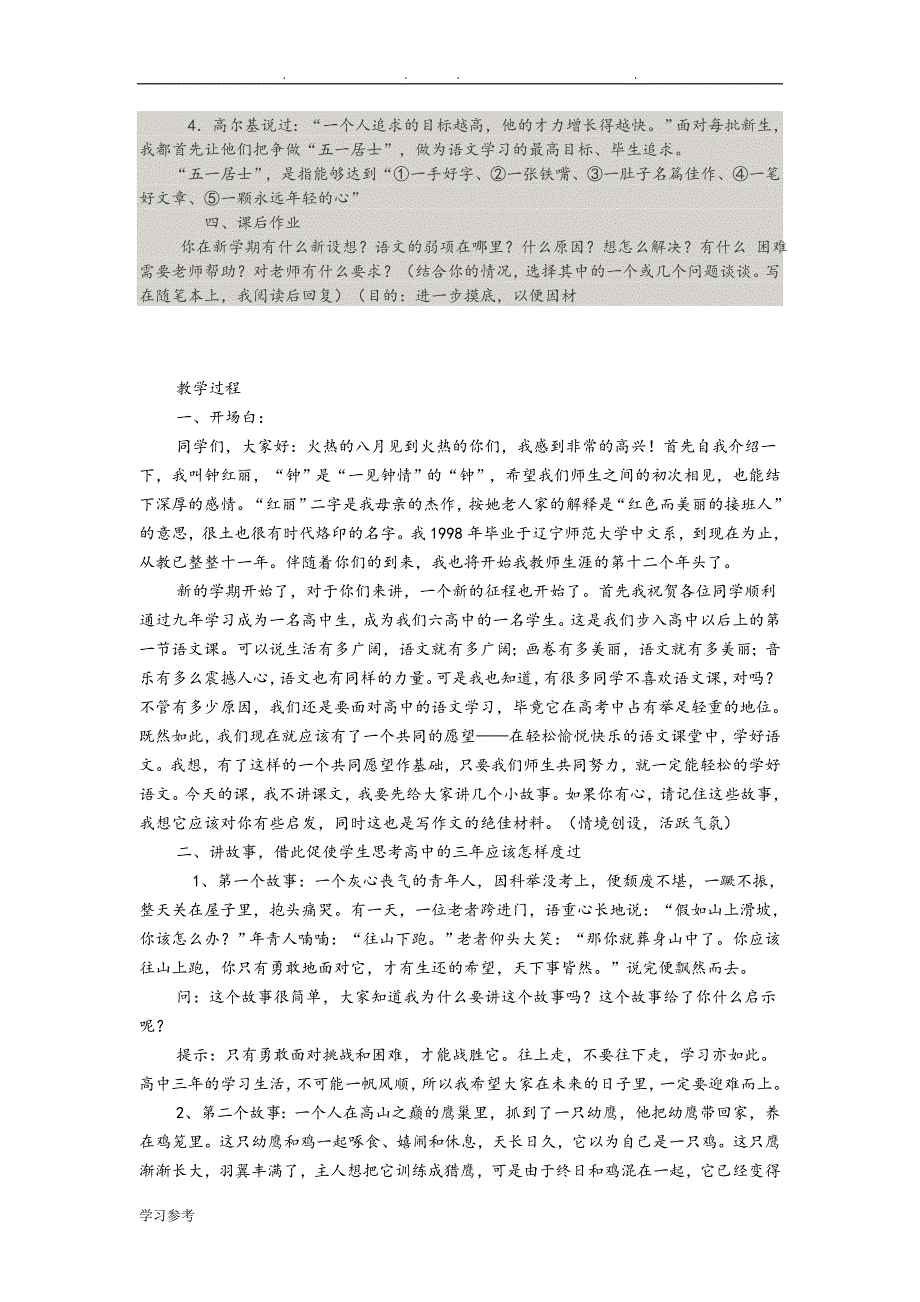 给高中一年级新生讲的第一节语文课_第4页