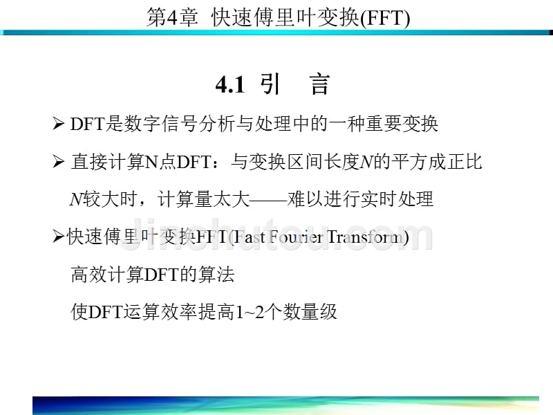 数字信号处理第4章汇编_第2页