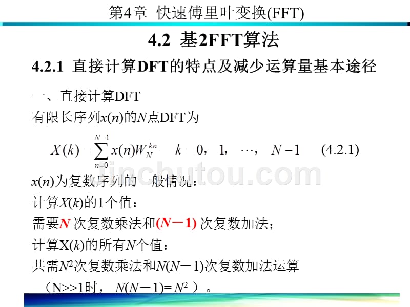 数字信号处理第4章汇编_第3页