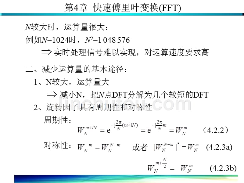 数字信号处理第4章汇编_第4页