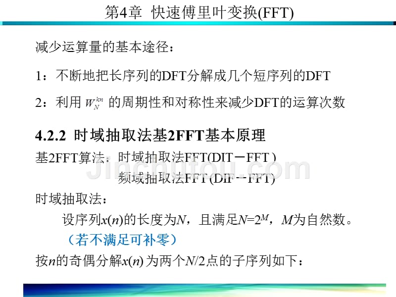 数字信号处理第4章汇编_第5页