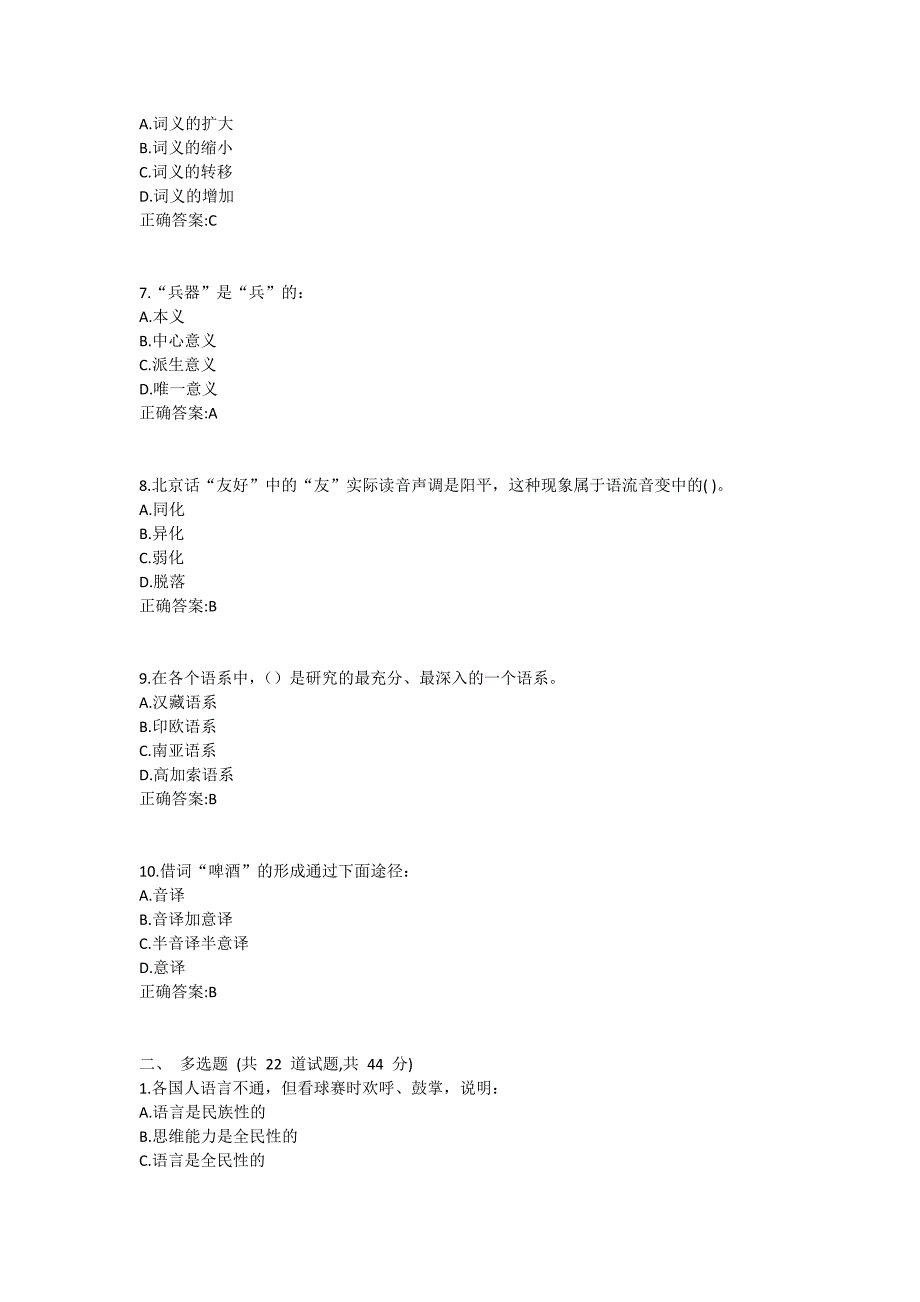 福师《语言学概论》在线作业一满分哦1 (5)_第2页