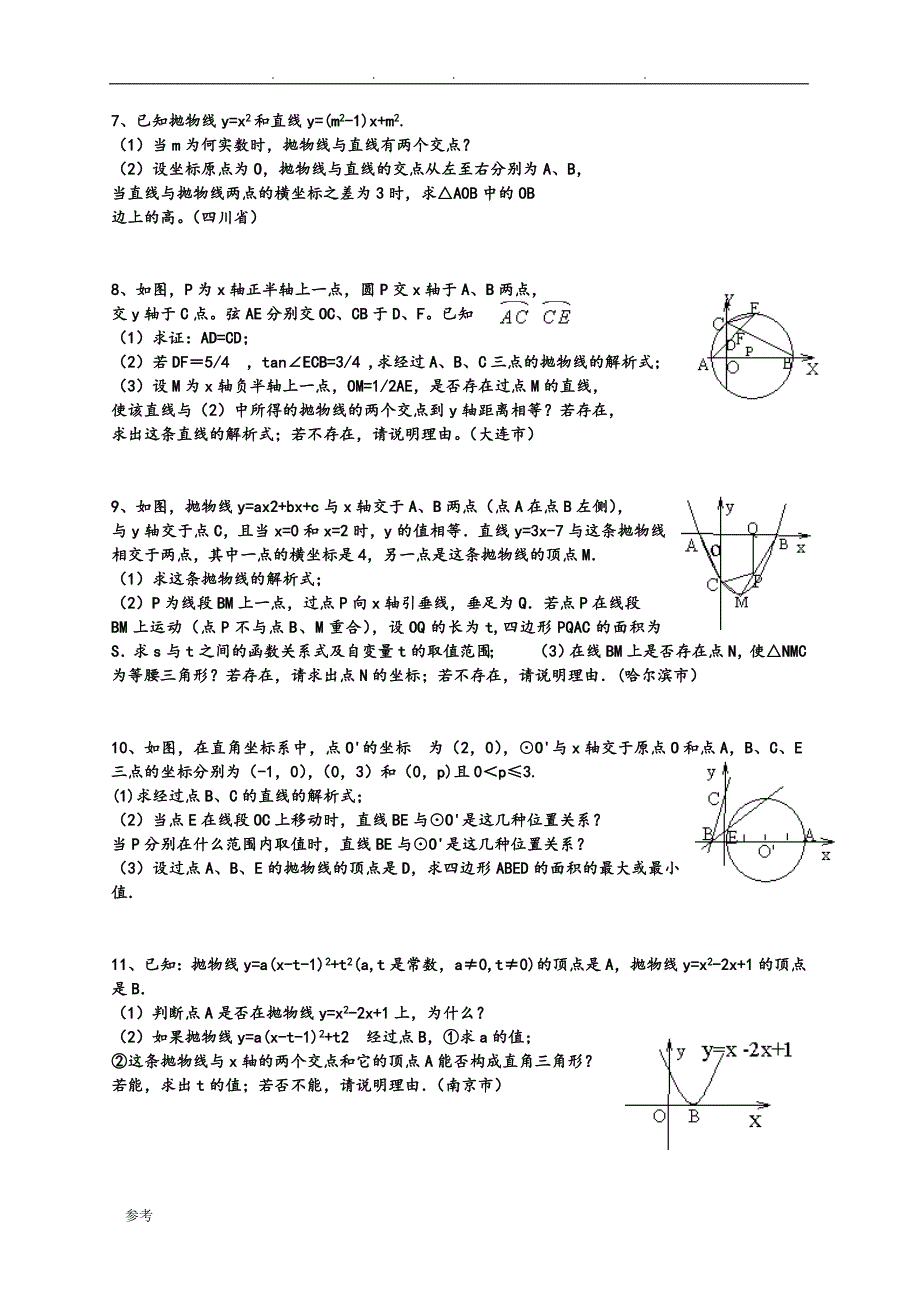打印版_圆与二次函数综合题精练(带答案)_第2页