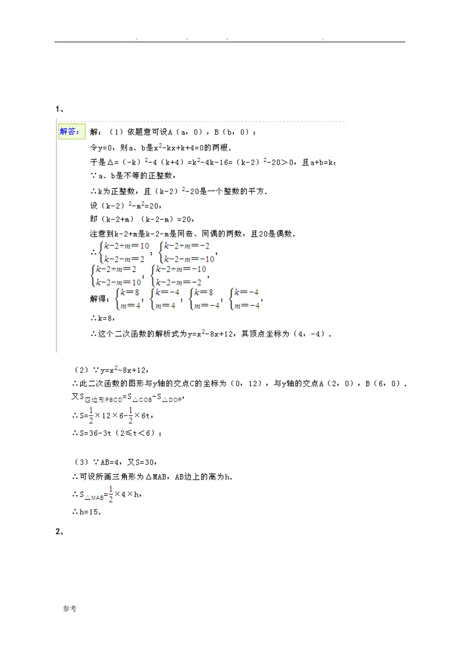 打印版_圆与二次函数综合题精练(带答案)_第4页