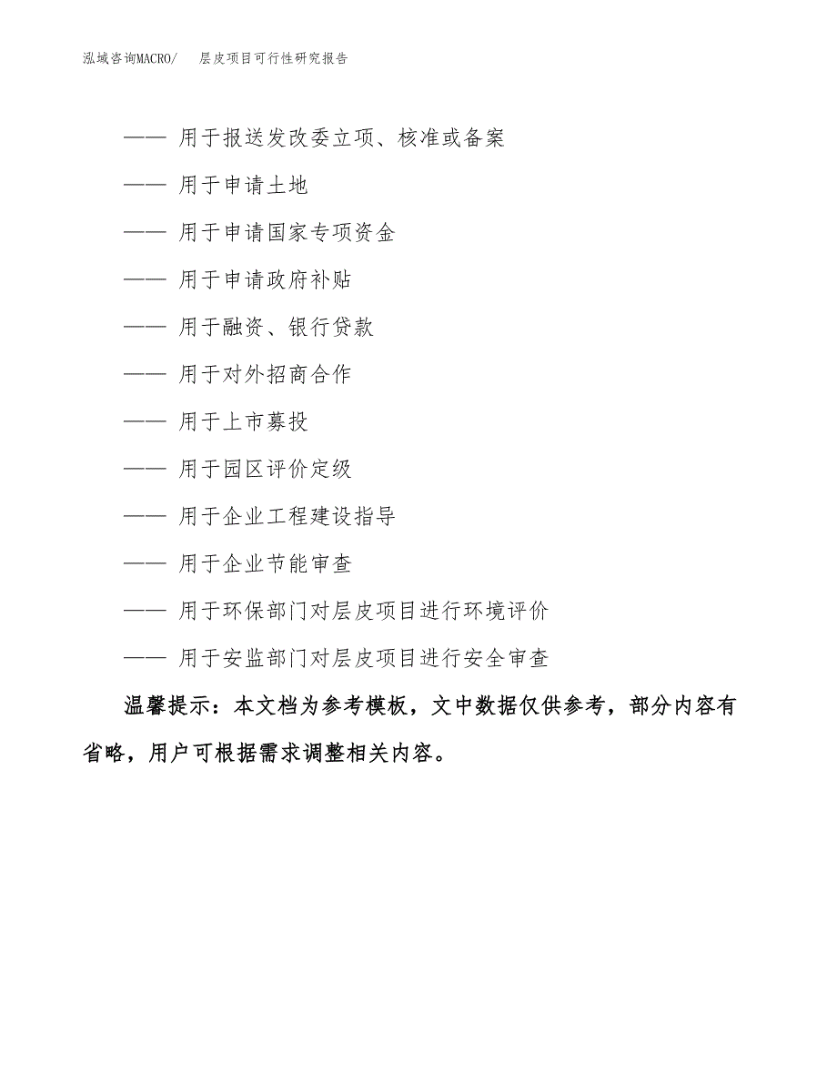 层皮项目可行性研究报告参考大纲目录及重点难点分析_第3页