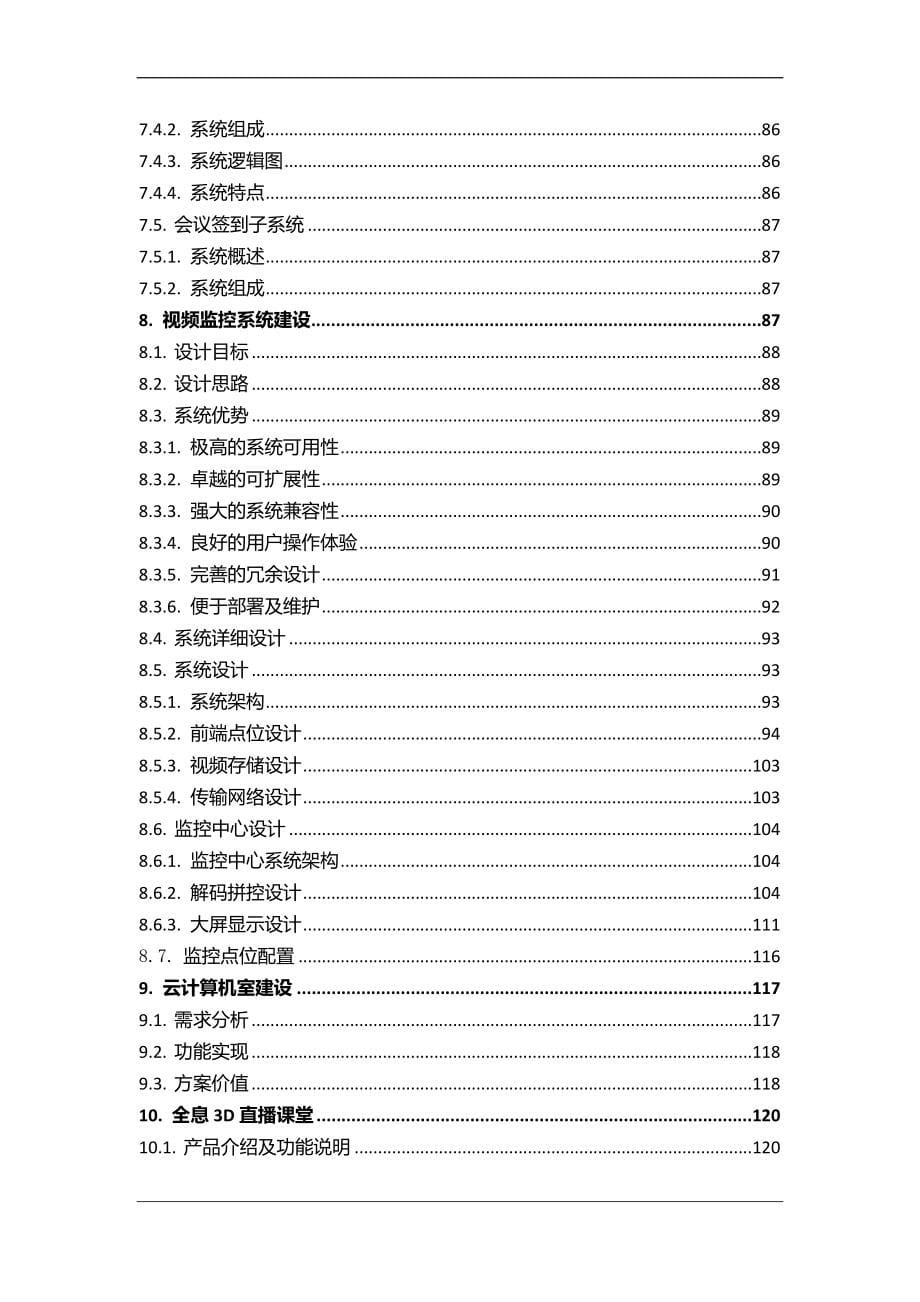 智慧祁东二中解决方案汇编_第5页