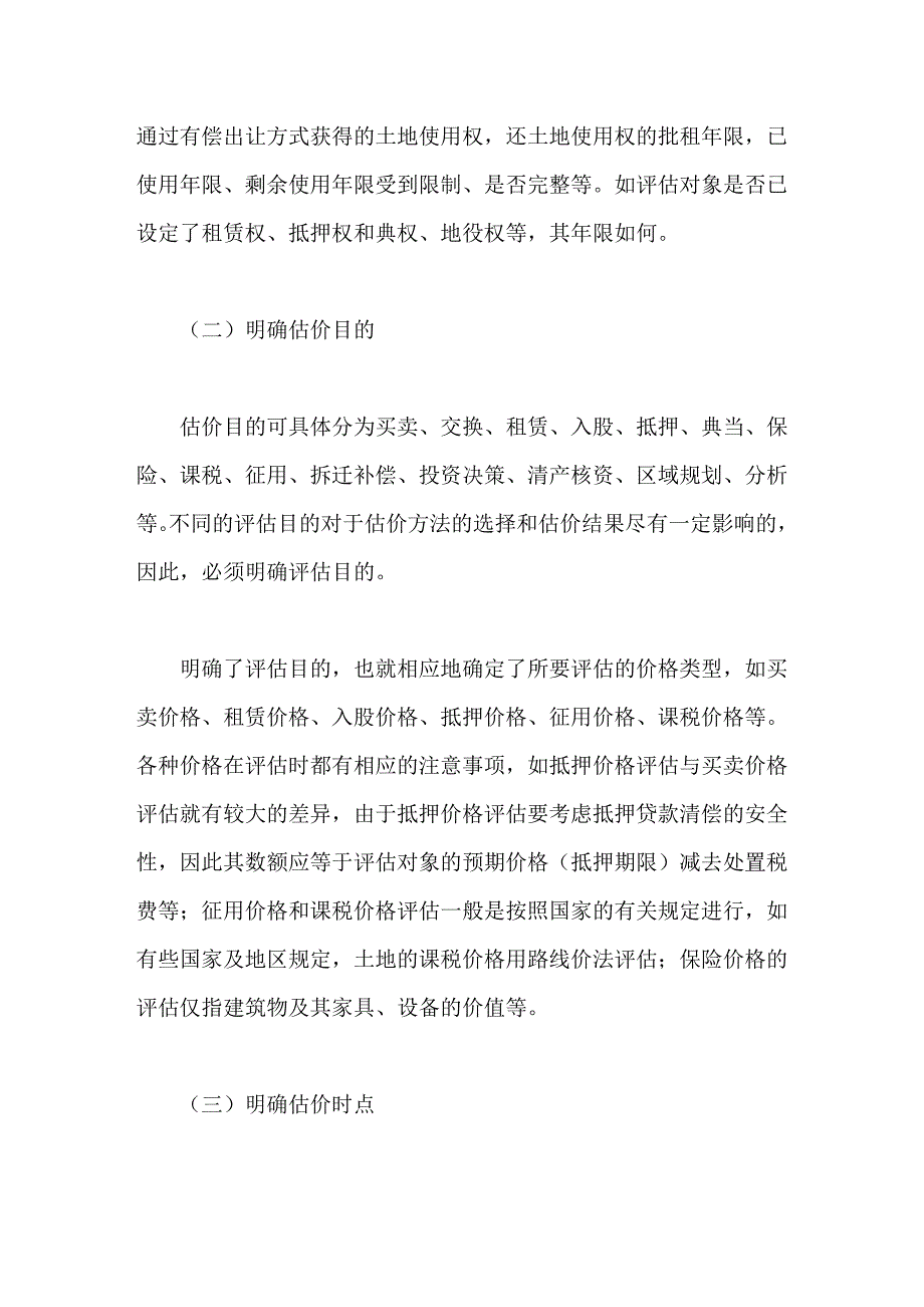 房地产估价基本理论程序_第2页