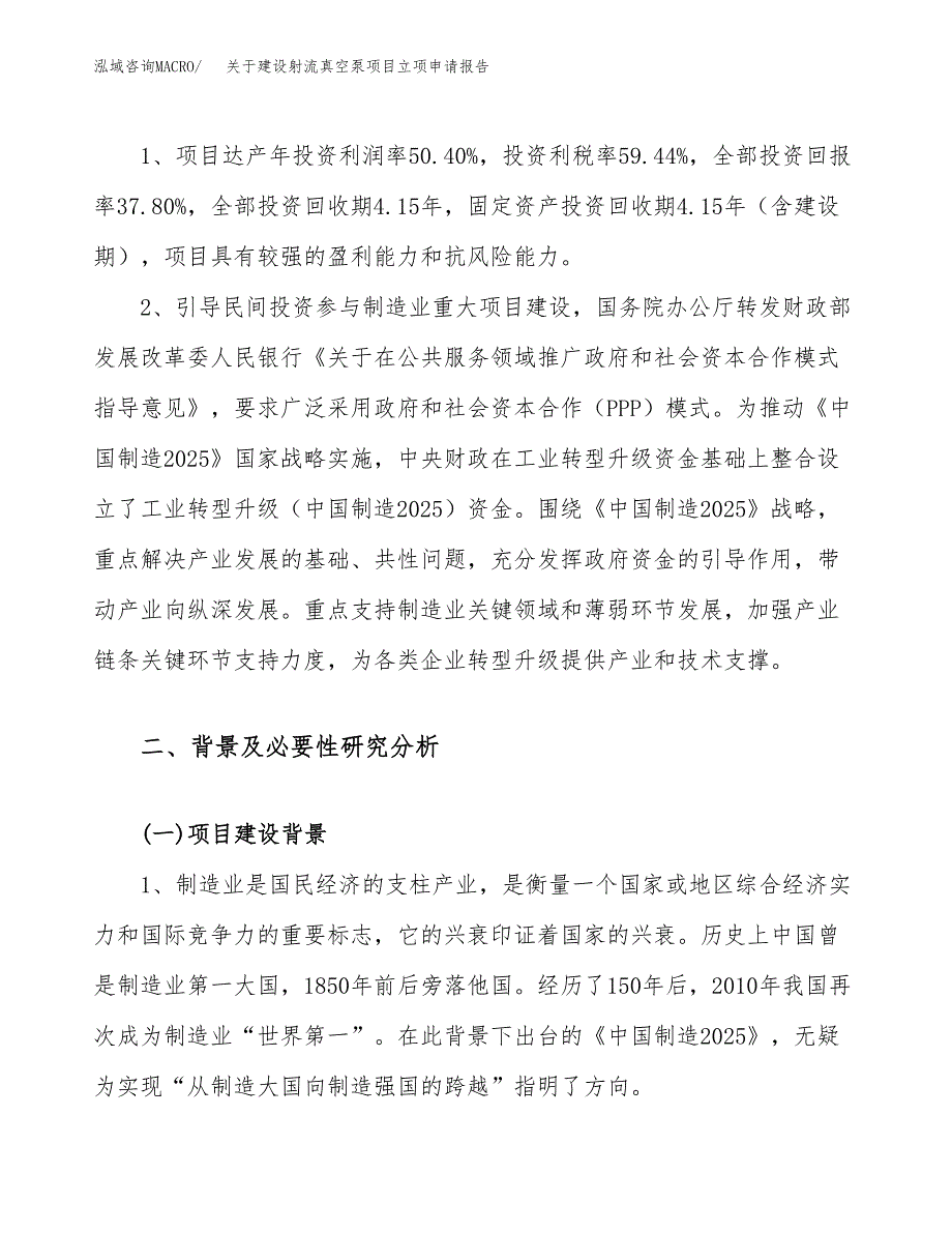 关于建设射流真空泵项目立项申请报告（87亩）.docx_第4页