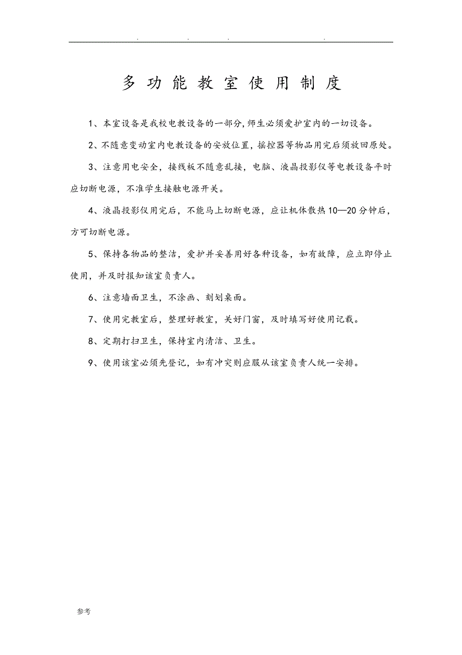 体育器材保管制度汇编_第4页