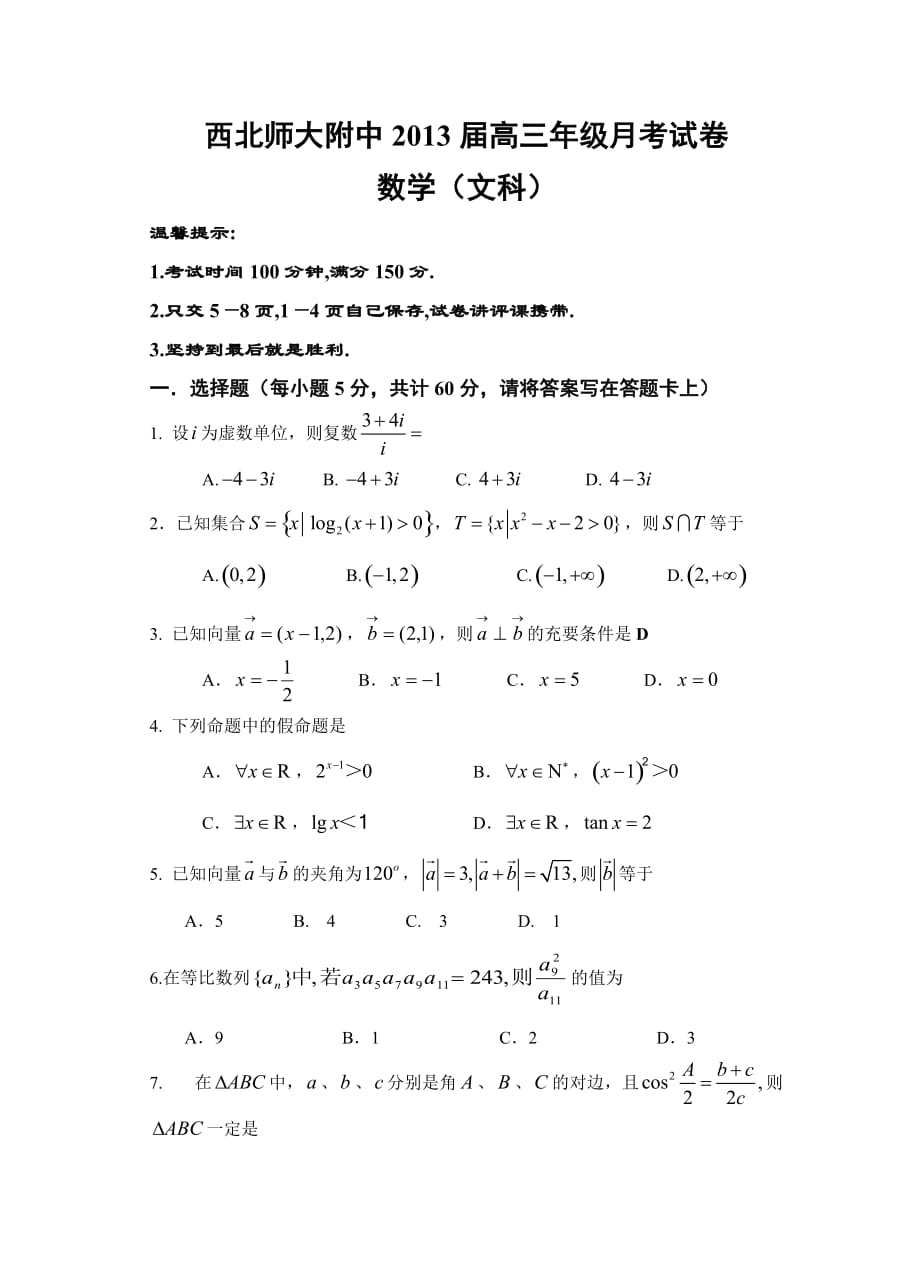 高三数学文曹俊清_第1页