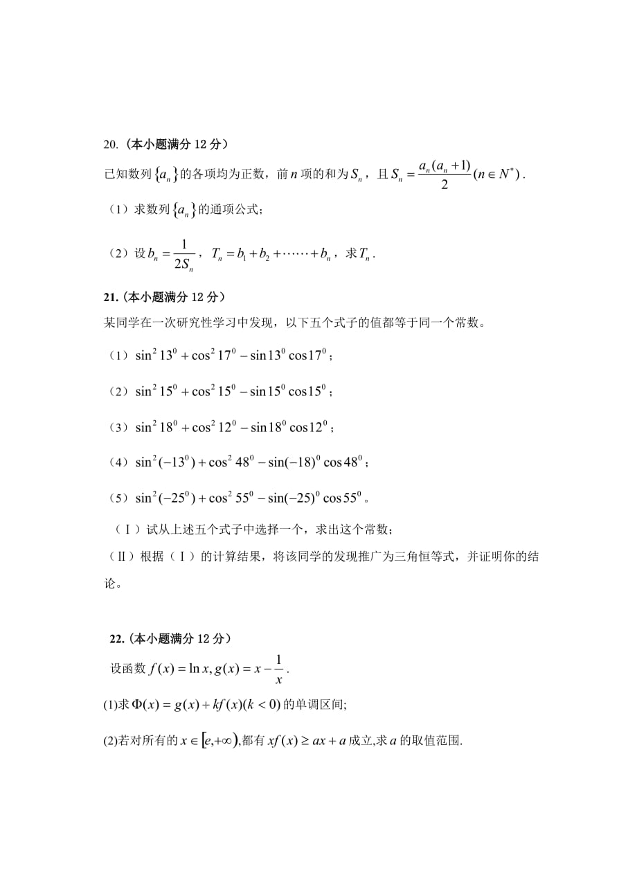 高三数学文曹俊清_第4页