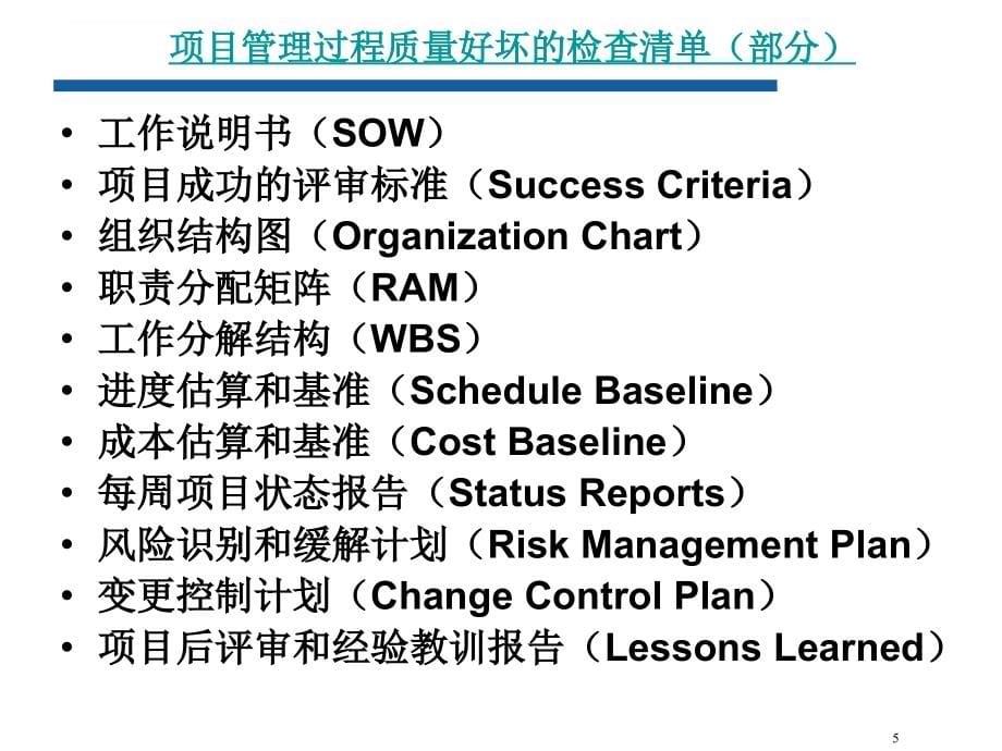 张斌项目管理课件_1.ppt_第5页