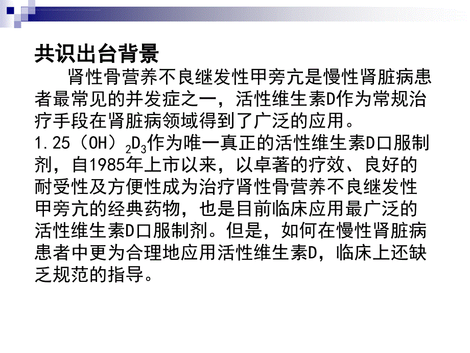 维生素d专家共识贾强.ppt_第2页