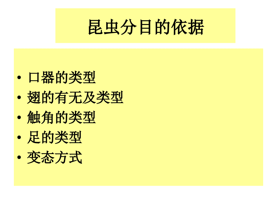 常见昆虫(1)直翅目、螳螂目、同翅目_第2页