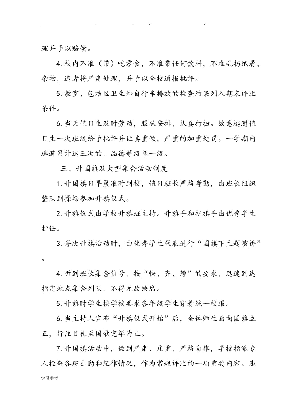 班级常规管理制度汇编_第3页