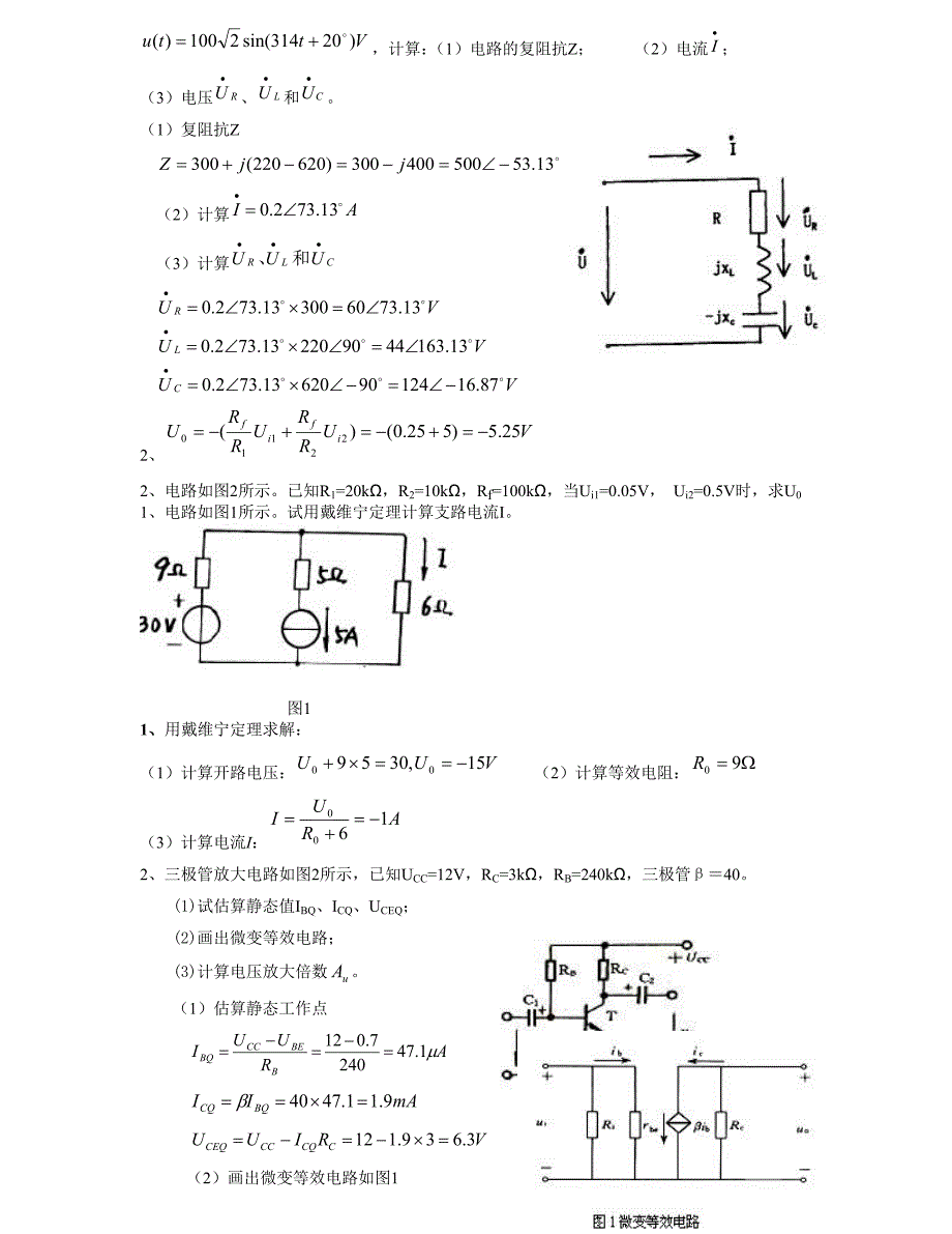 电工电子技术综合练习_第4页