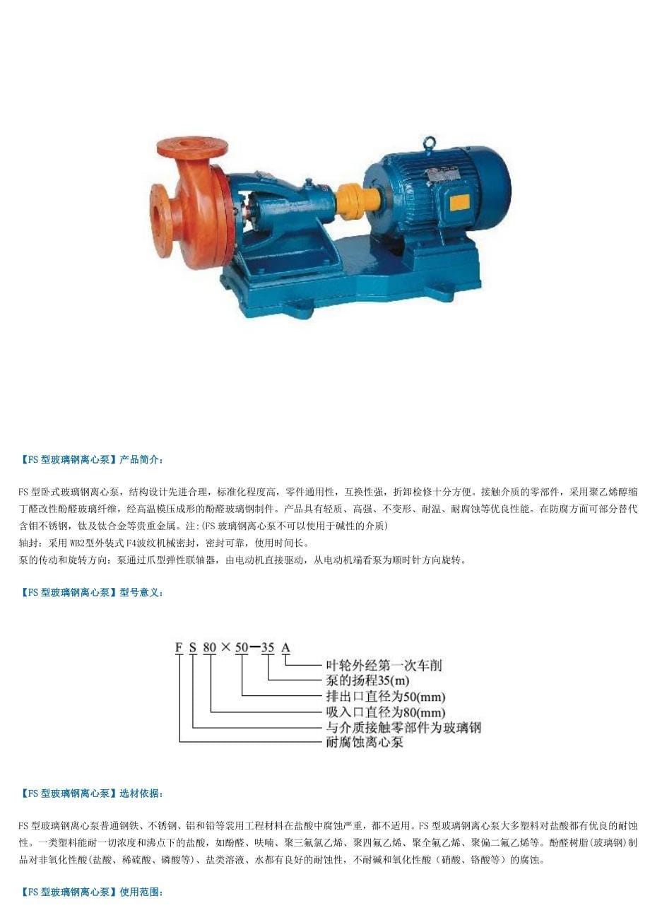 玻璃钢自吸泵zs65-50-20_第5页