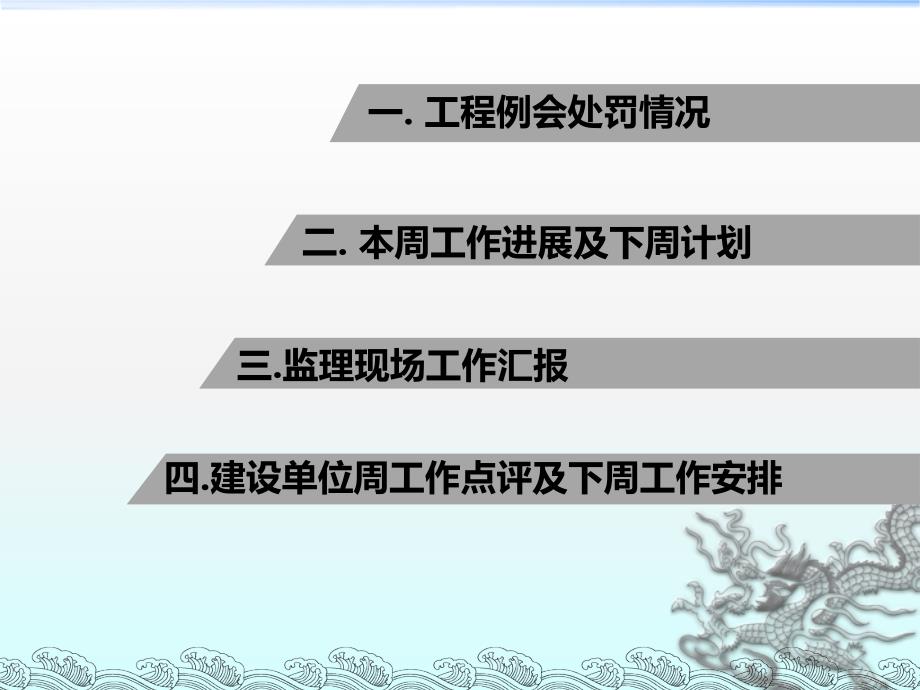 建设路项目10月27日周例会汇编_第2页