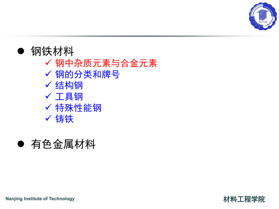 南京工程学院材料科学基础之金属材料资料_第3页