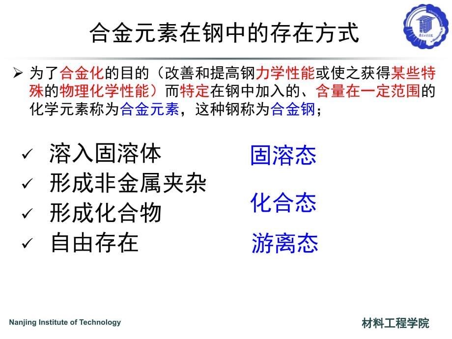 南京工程学院材料科学基础之金属材料资料_第5页