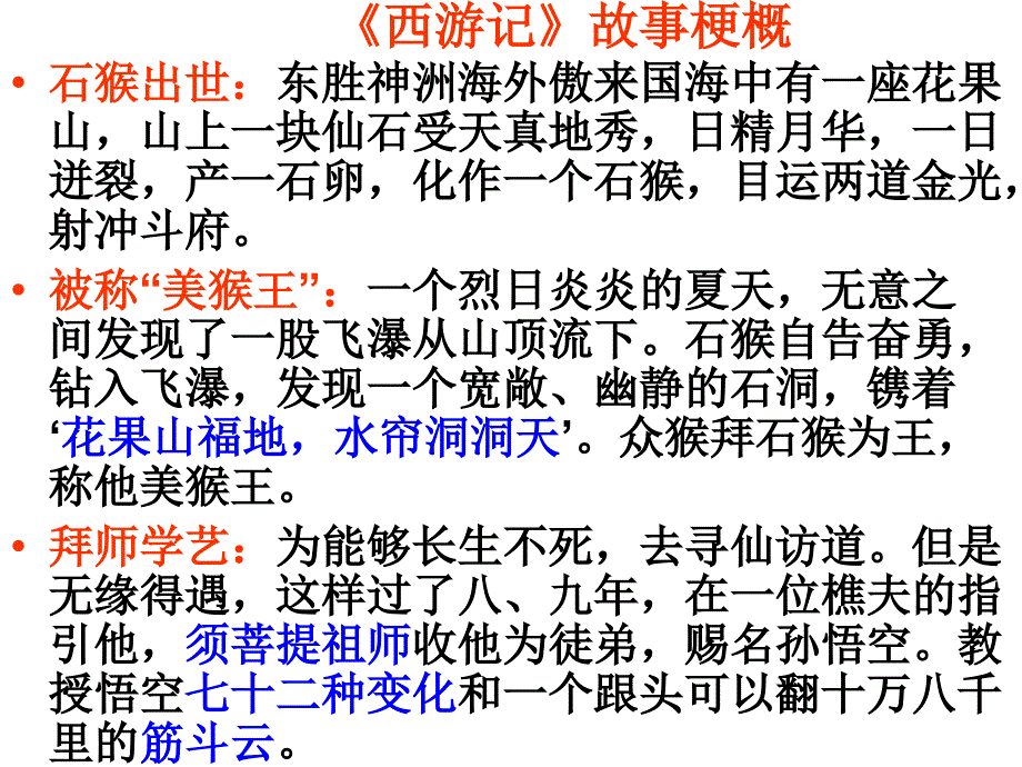 西游记情节梳理_第1页