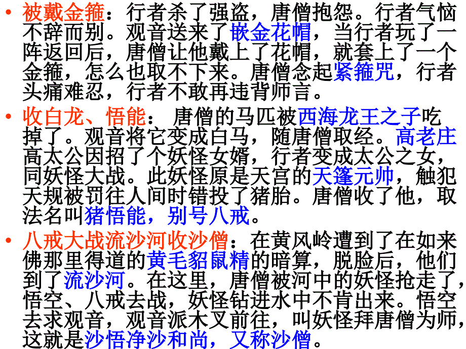 西游记情节梳理_第4页