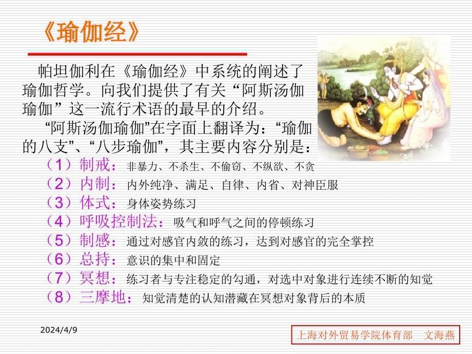 瑜伽理论课教案.ppt_第5页