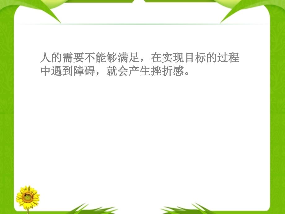 心理承受力.ppt_第2页