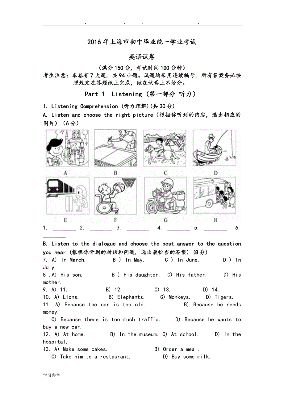 2016上海中考英语试卷附答案范文与录音文本(word精校精排)_第1页