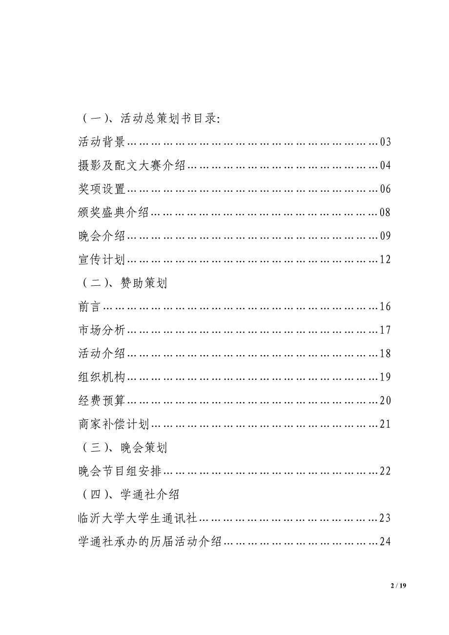 摄影大赛外联活动策划书资料_第2页