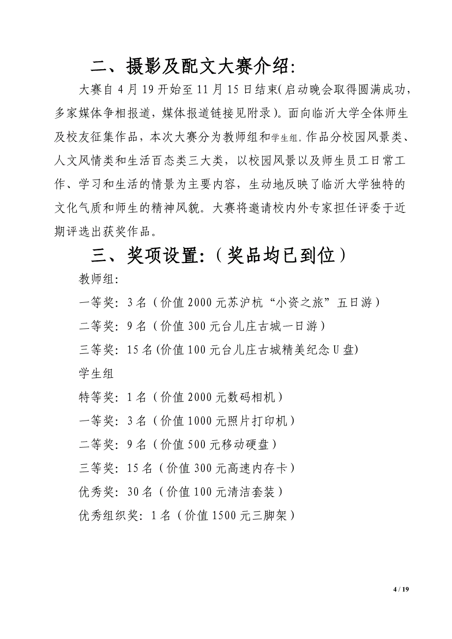 摄影大赛外联活动策划书资料_第4页