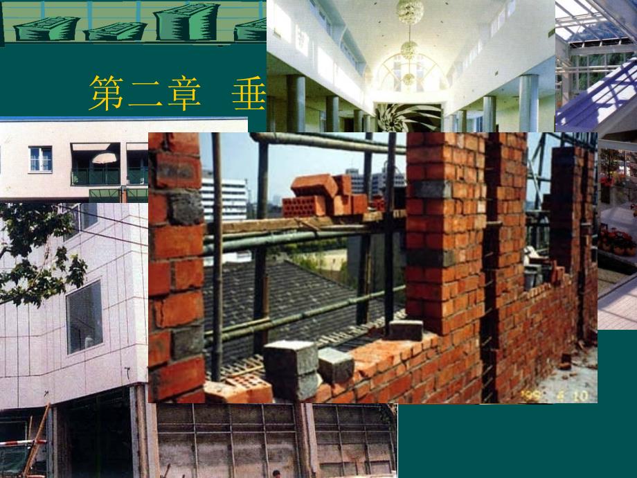 建筑垂直构件.ppt_第1页