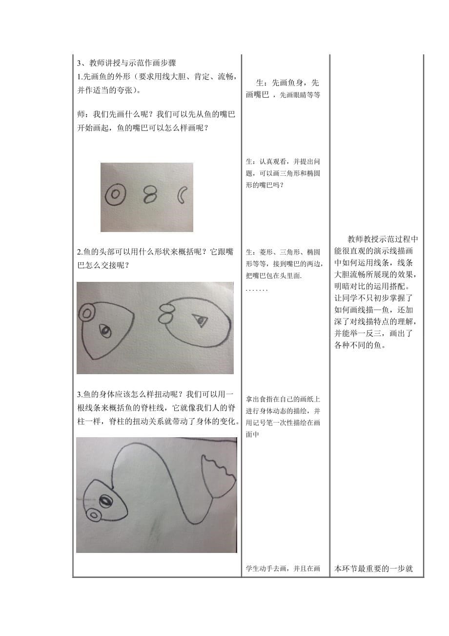 孙晓蓉——线描课《美丽的鱼》教案设计资料_第5页