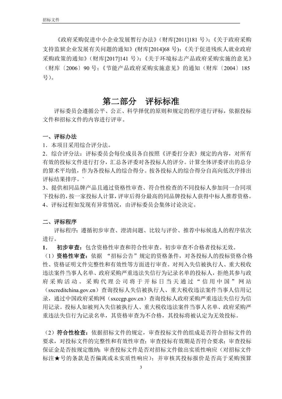 李惠利医院采购医疗设备项目招标文件_第5页