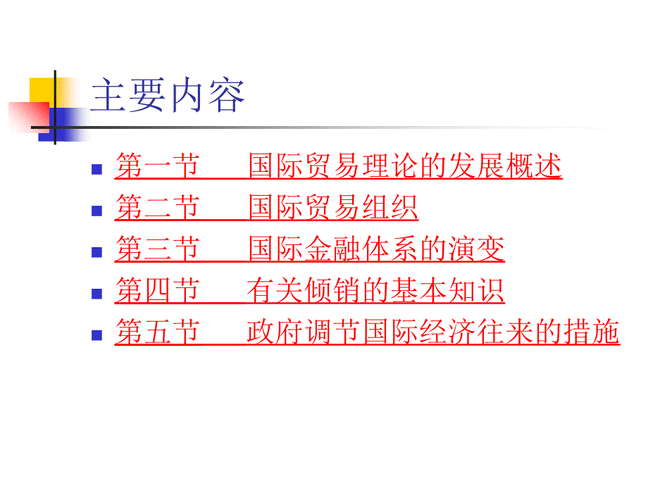 南开大学-宏观经济学课件.ppt_第4页