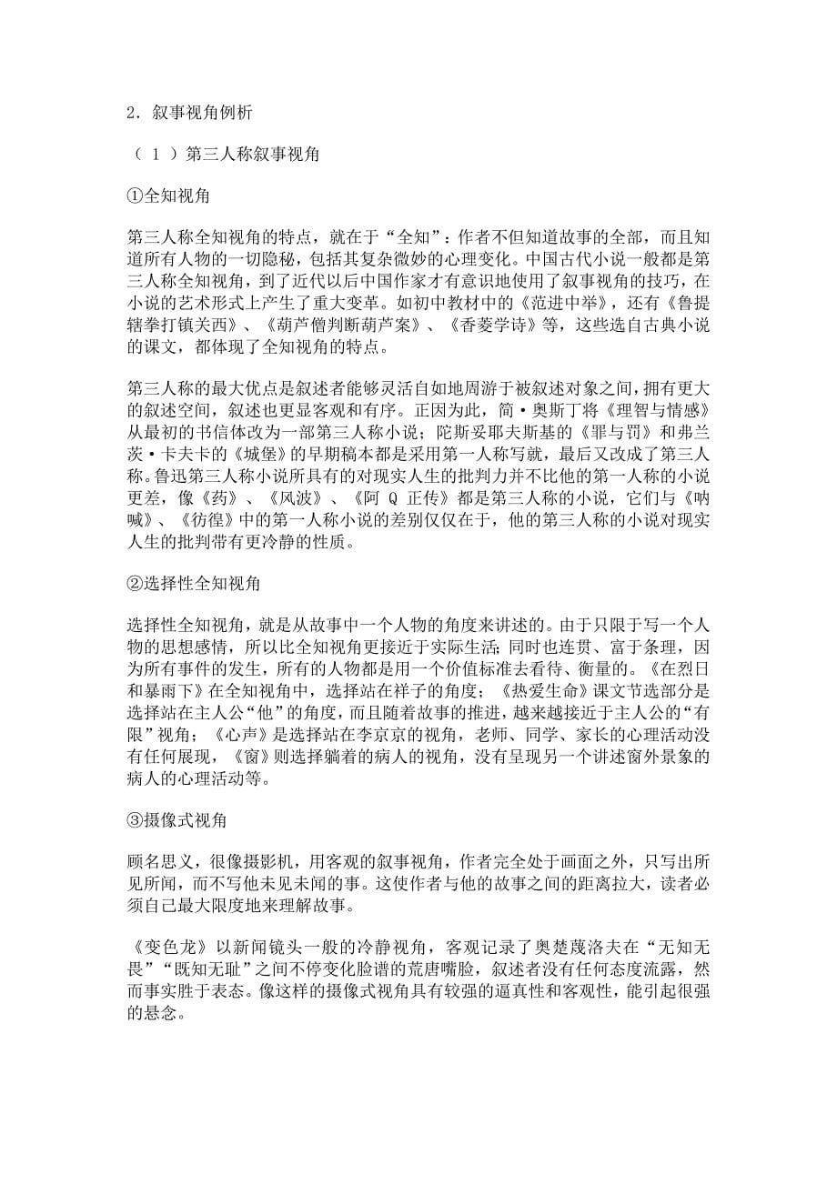 专题讲座：叙事研究与小说阅读new_第5页