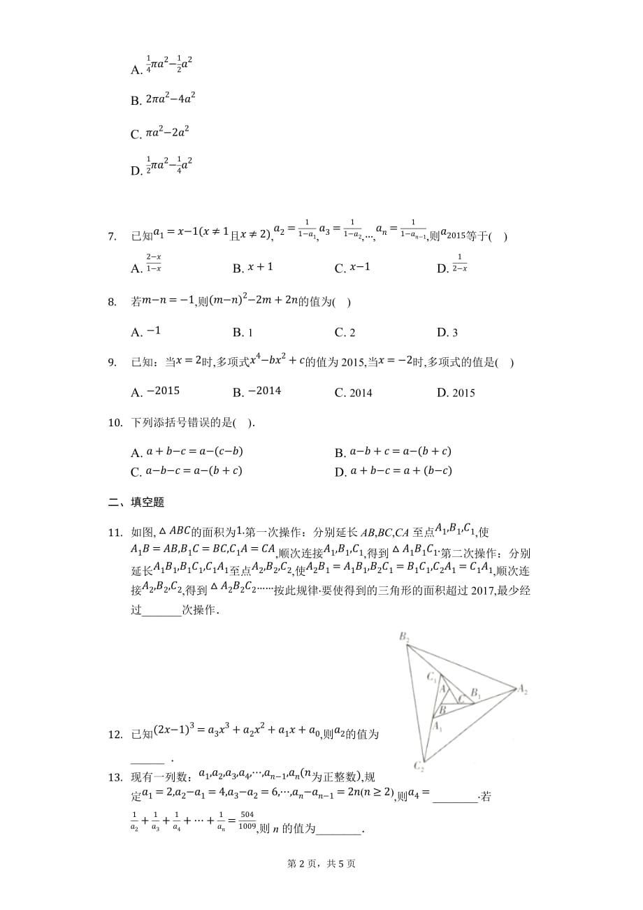 苏科版七年级上第三章代数式周末尖子生提优（1）_第2页