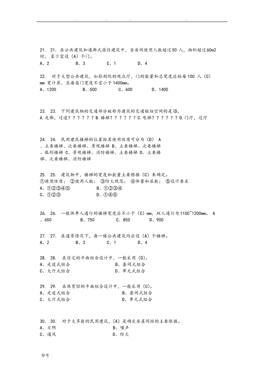 2016《房屋建筑学》随堂练习试题_第4页