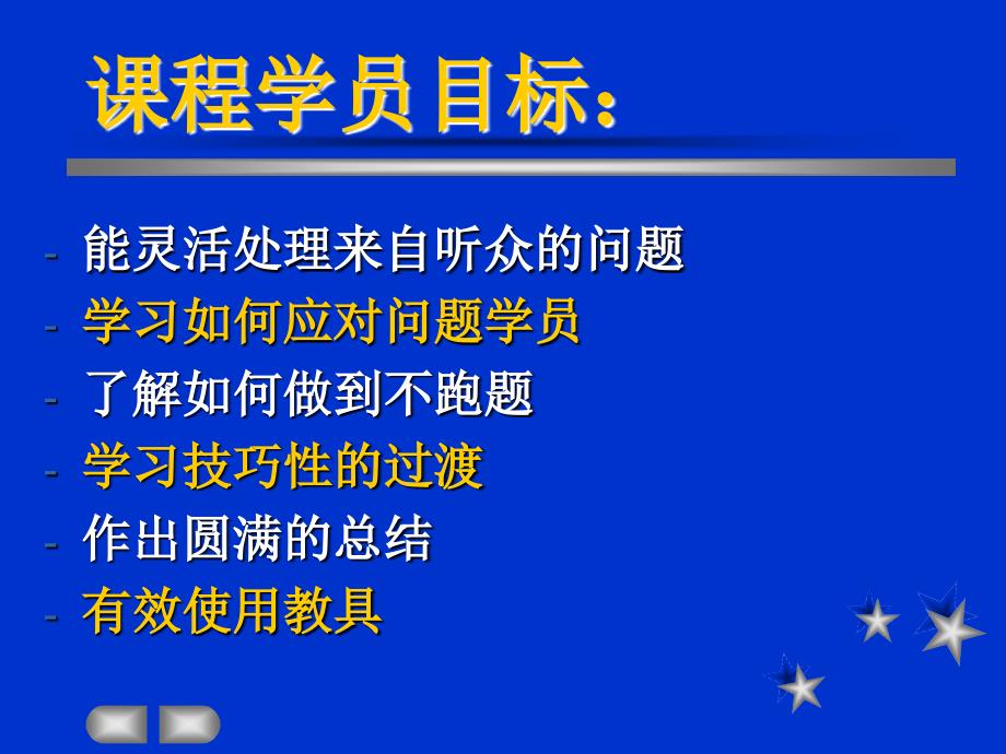 培训师技巧资料_培训导师的职责与任务_第3页