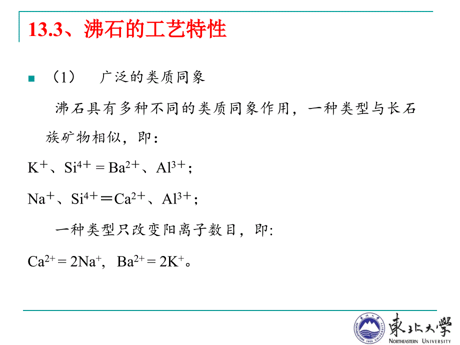 资源型矿物简介、沸石概要_第4页