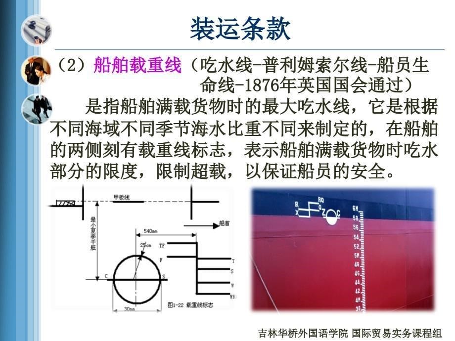 项目五：制定装运条款_第5页