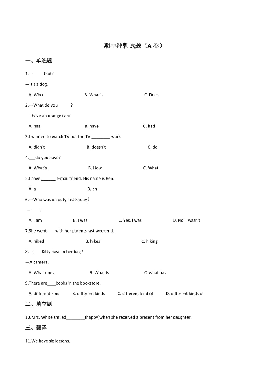 四年级上册英语试题--期中冲刺试题（A卷） 译林版版（三起点） 含答案_第1页