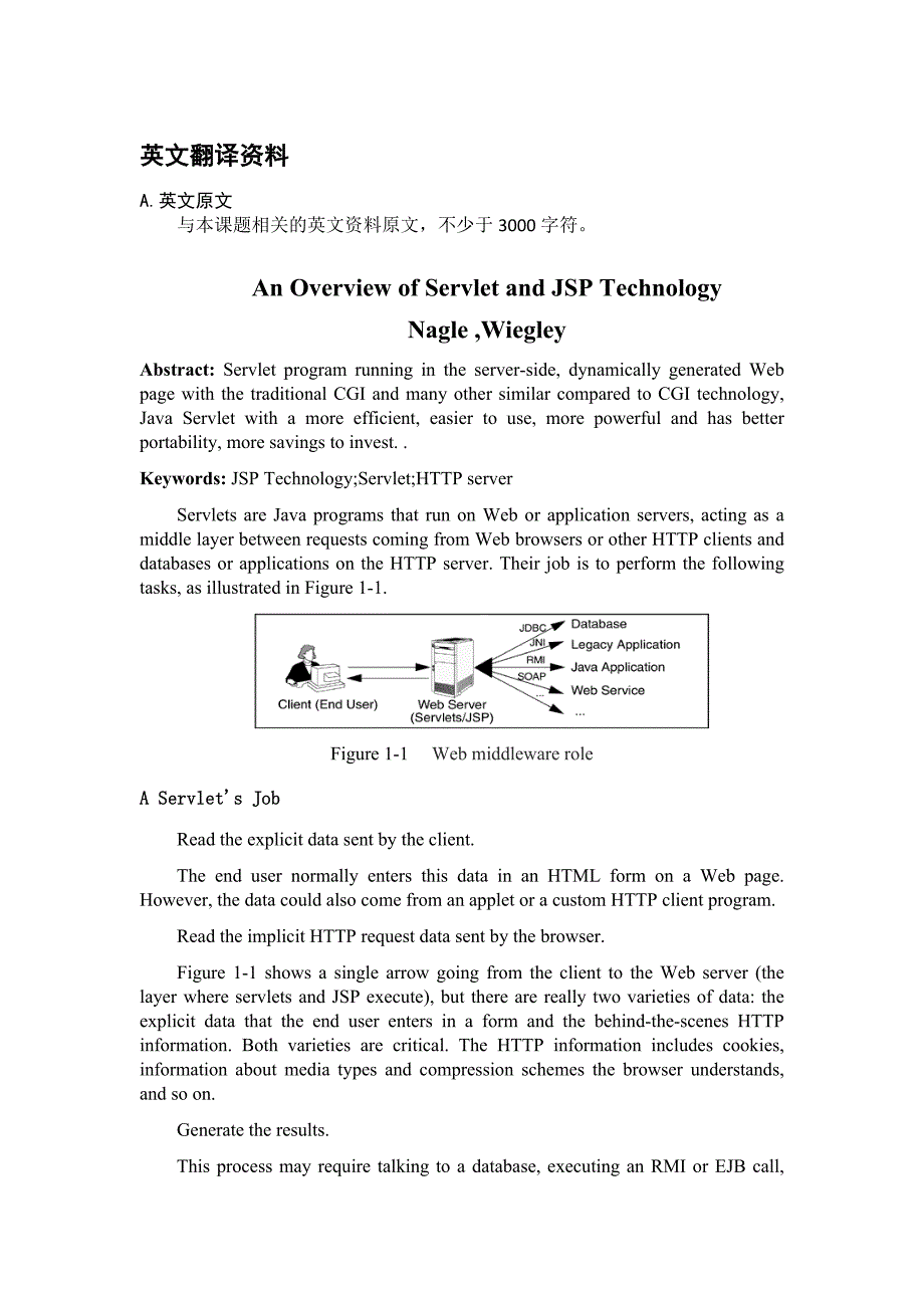 外文翻译servlet和jsp技术简述_第1页