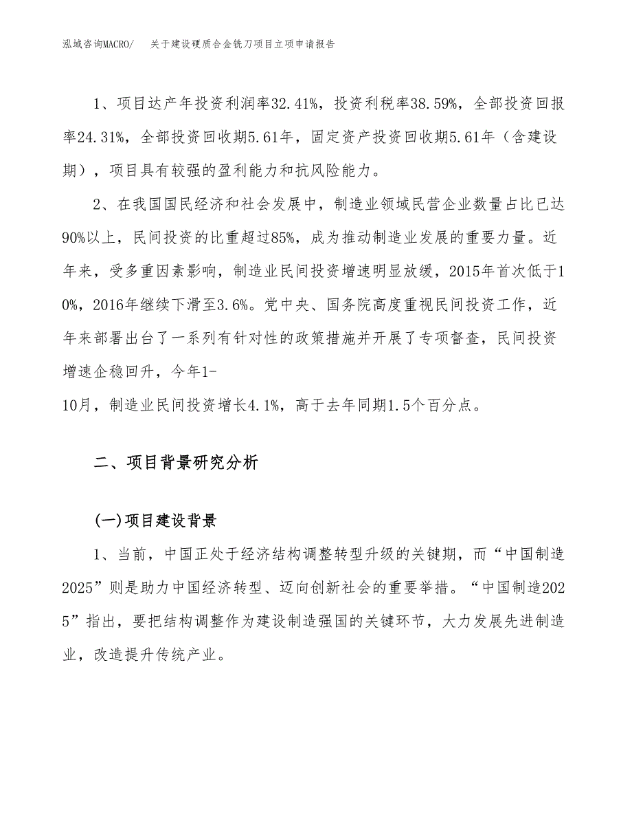 关于建设硬质合金铣刀项目立项申请报告（70亩）.docx_第4页