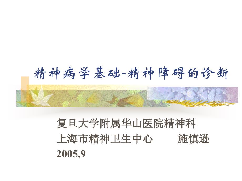 心理师班检查诊断.ppt_第1页