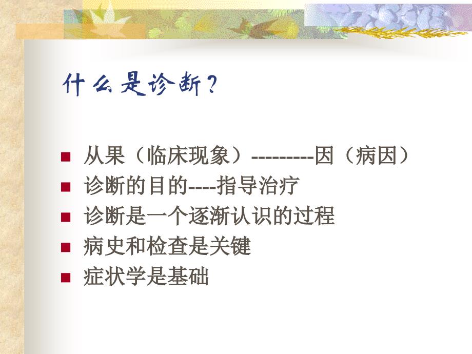 心理师班检查诊断.ppt_第2页