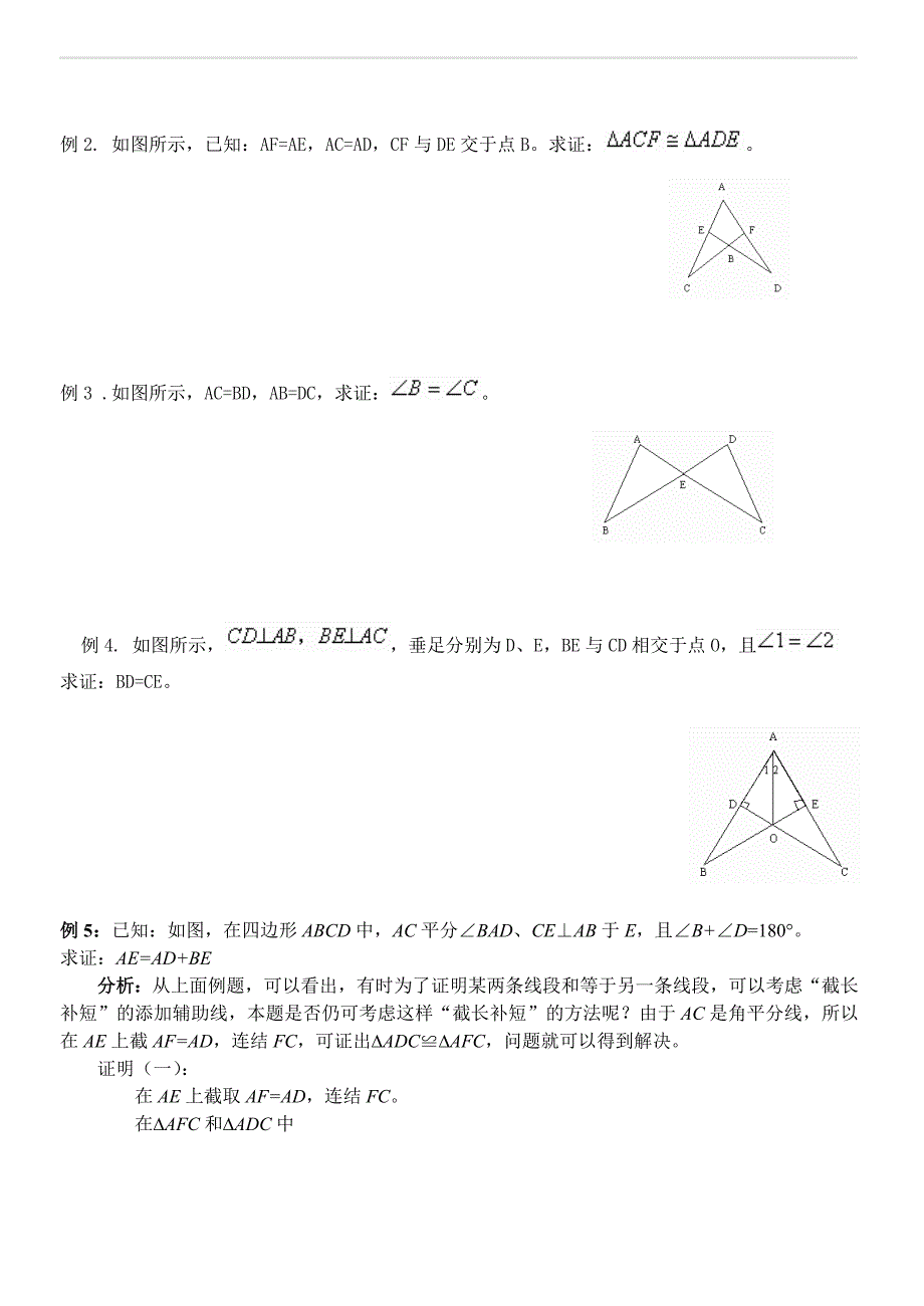 人教版八年级数学上册第十二章全等三角形知识点总结及复习_第3页