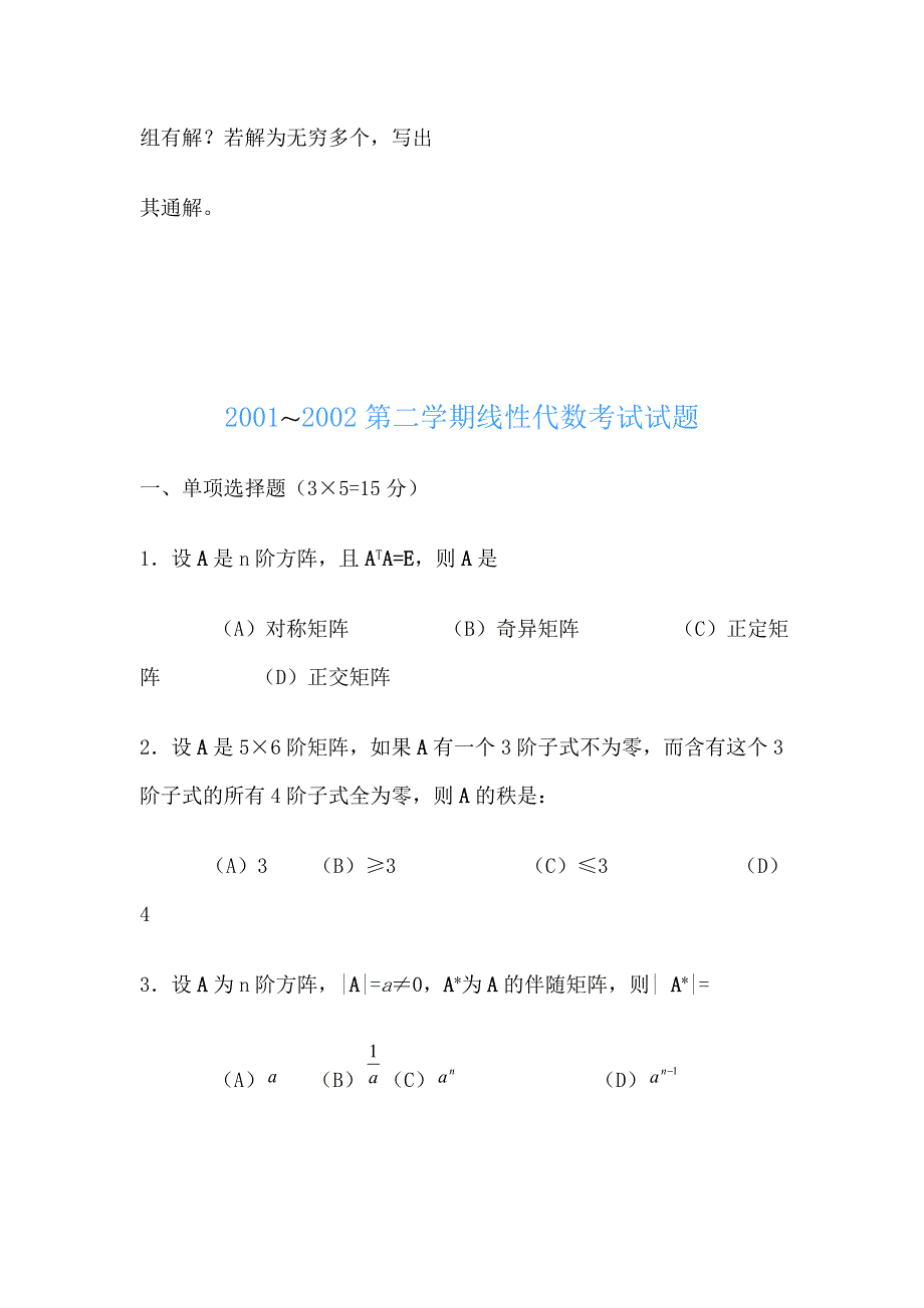 线性代数考题训练_第4页