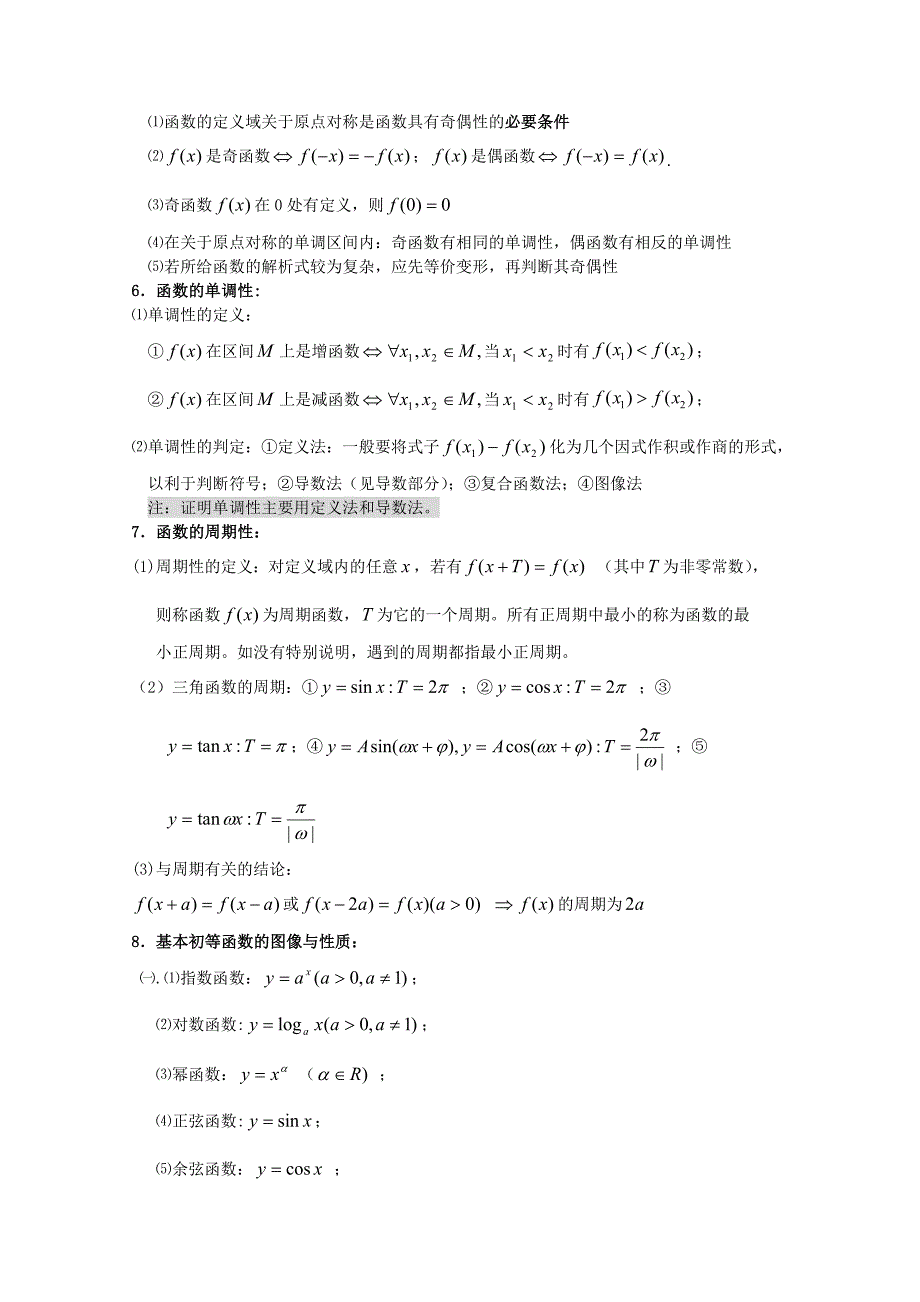 高三数学一轮复习资料——基础知识归纳整理_第2页