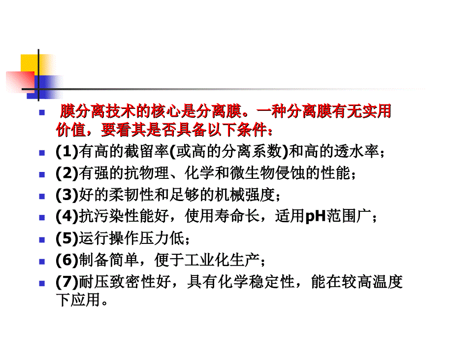 第2章-膜材料和膜制备.ppt_第2页